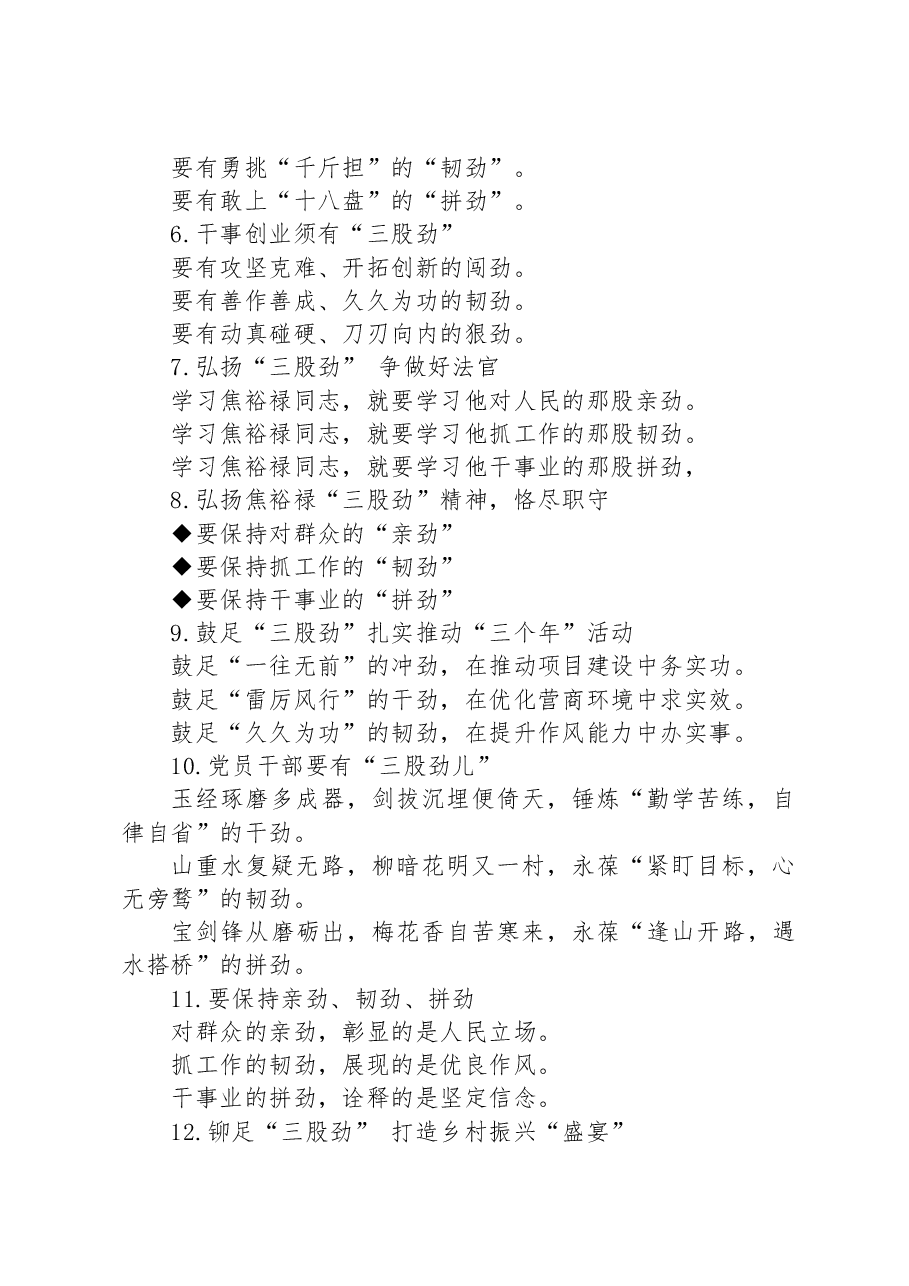 关于“劲”字的写作提纲29例.docx,第2页预览