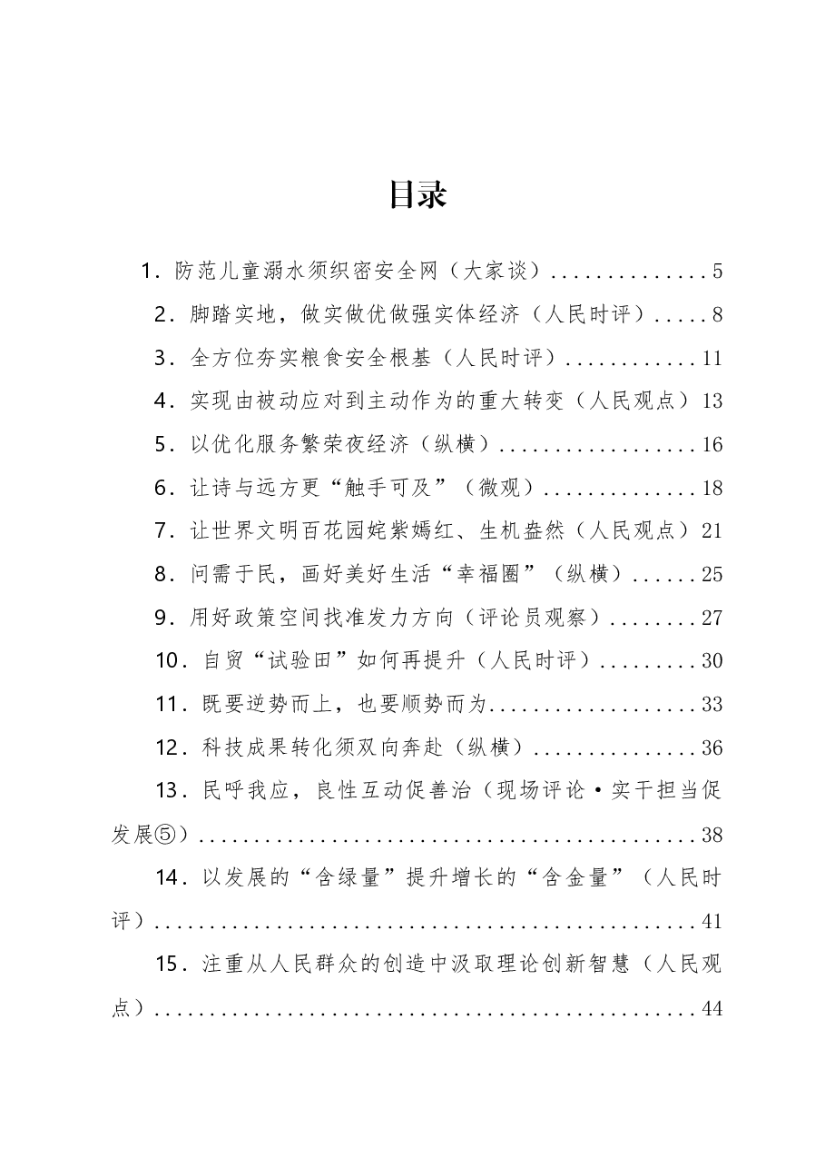 (69篇)2023年08月份官媒重要评论汇编.docx,第1页预览