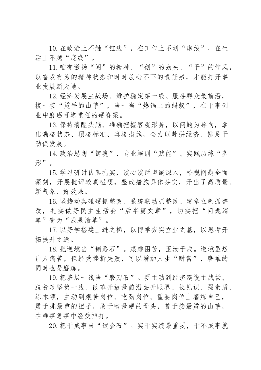 精选材料金句100句.docx,第2页预览