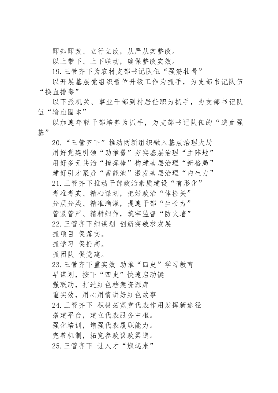 关于“三管齐下”的写作提纲30例.docx,第4页预览