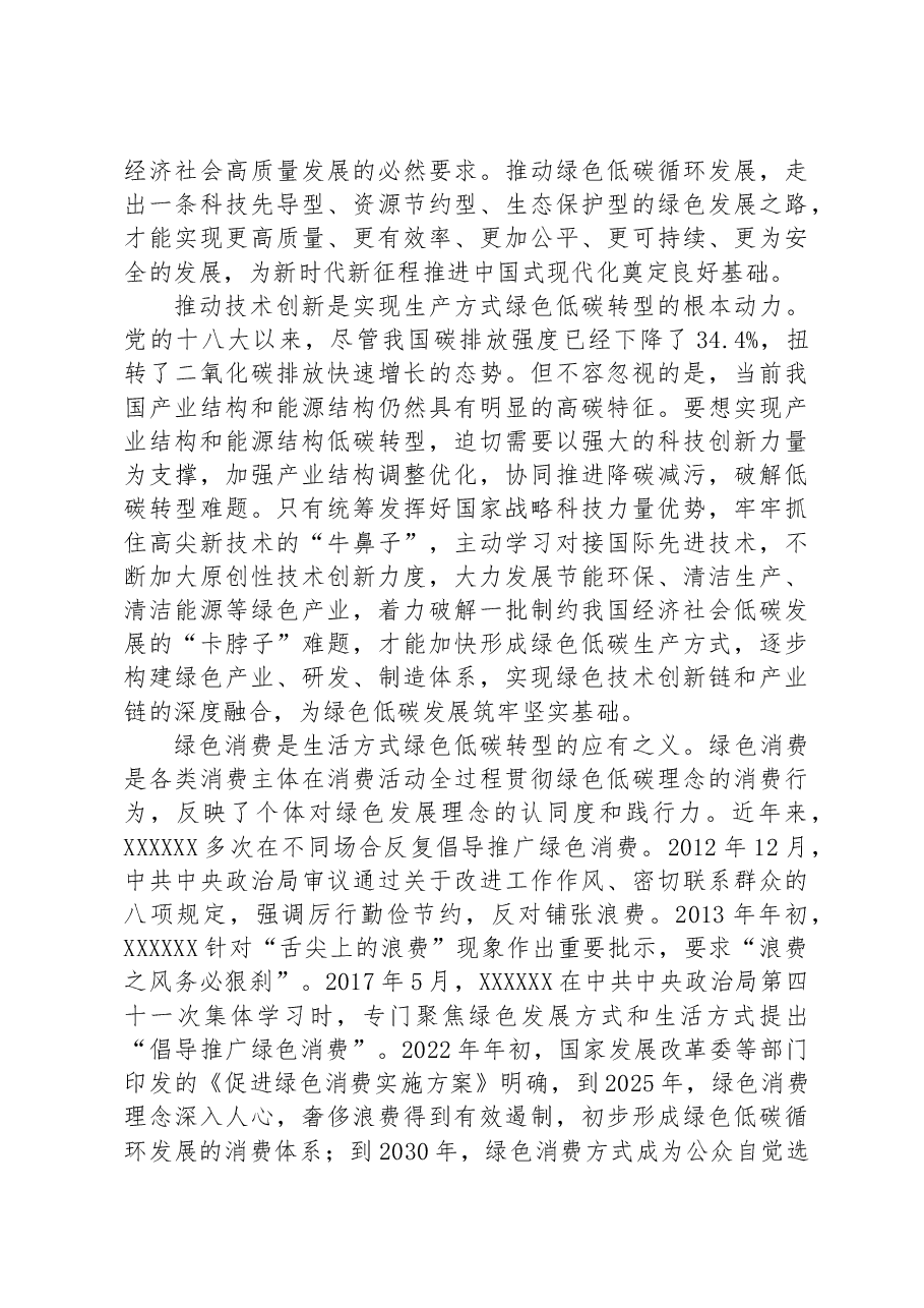 微党课:践行绿色发展理念 建设生态美好家园.docx,第3页预览
