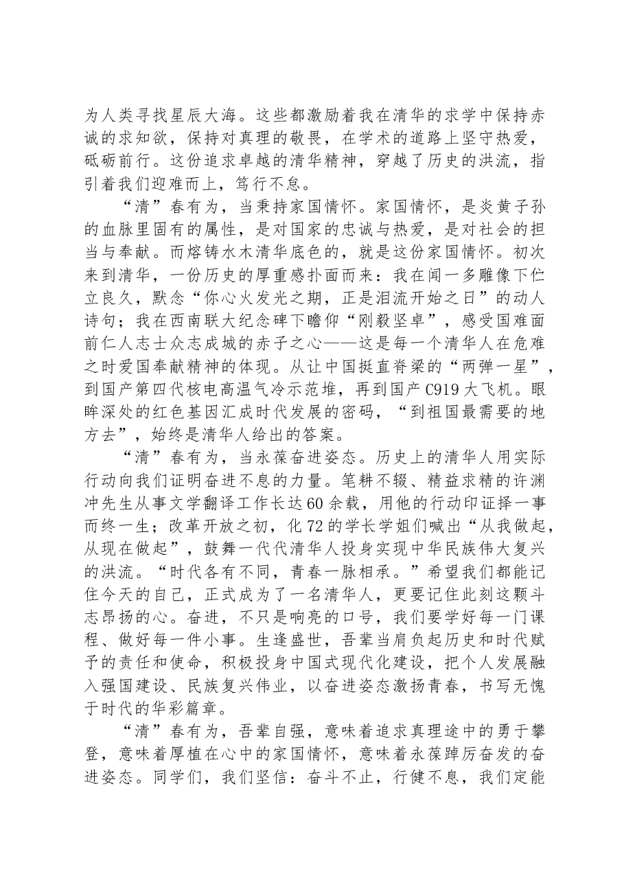 (4篇)2023年开学典礼上的发言汇编.docx,第4页预览