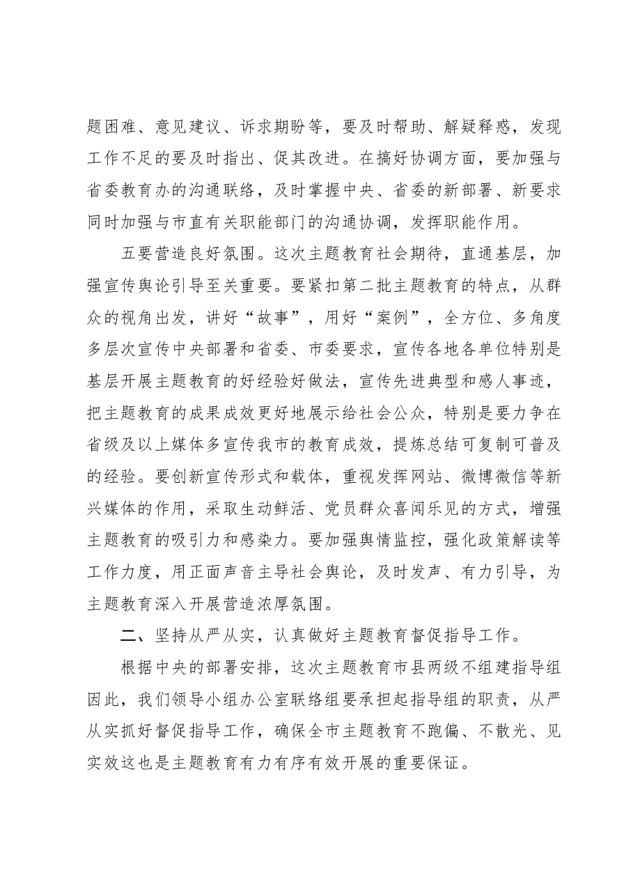 在全市第二批主题教育培训会上的讲话.doc.docx,第4页预览