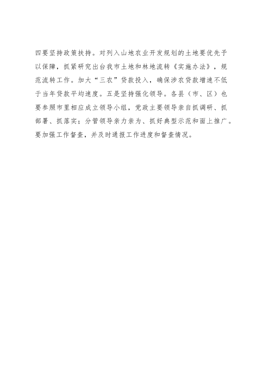 在全市山地农业开发现场会上的讲话.docx,第4页预览