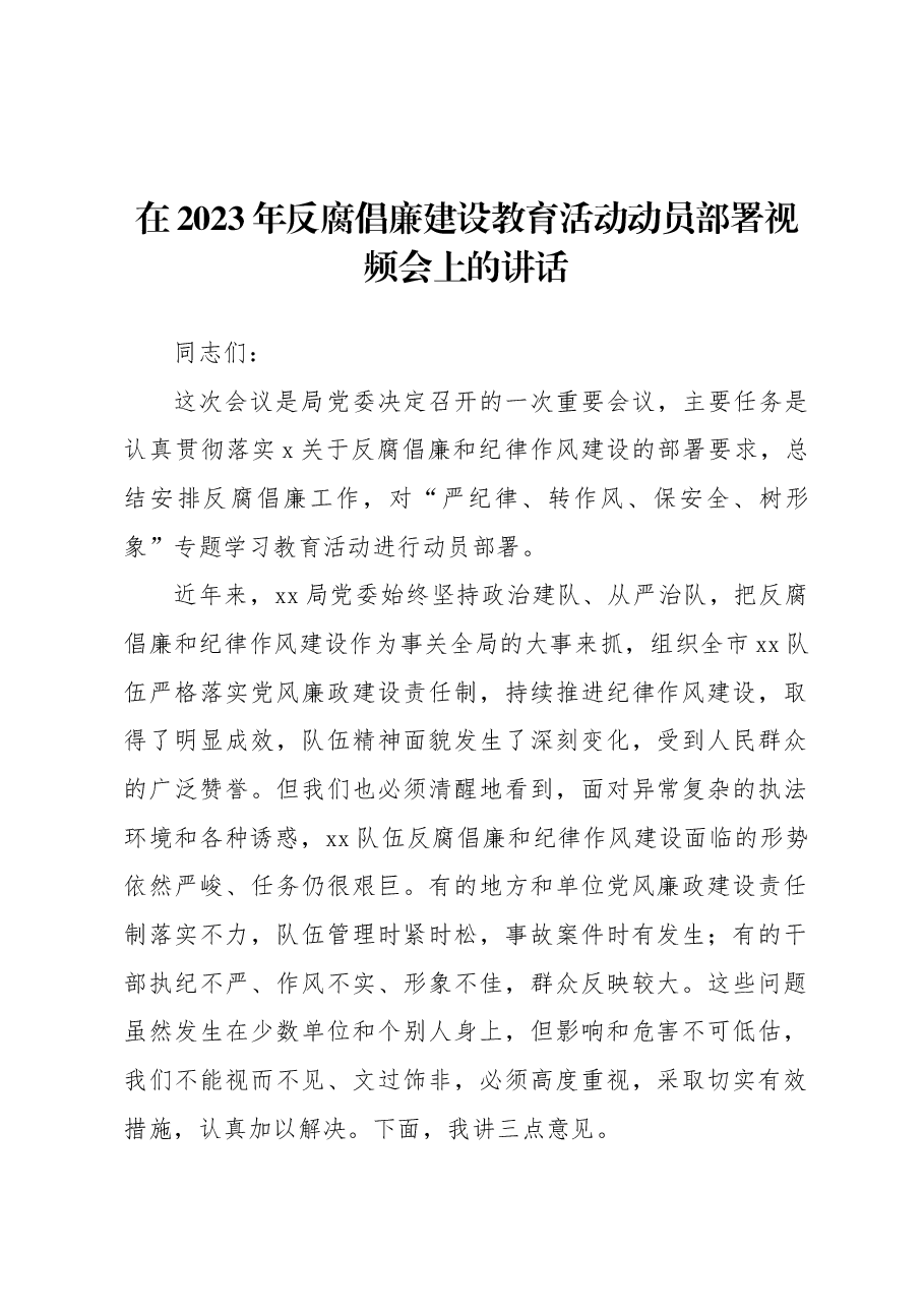 (3篇)反腐倡廉专题讲话材料汇编.docx,第2页预览
