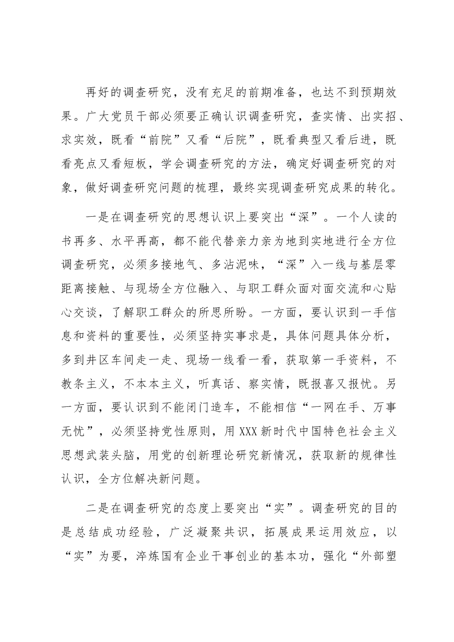 关于深入开展调查研究工作的思考与探索.docx,第2页预览