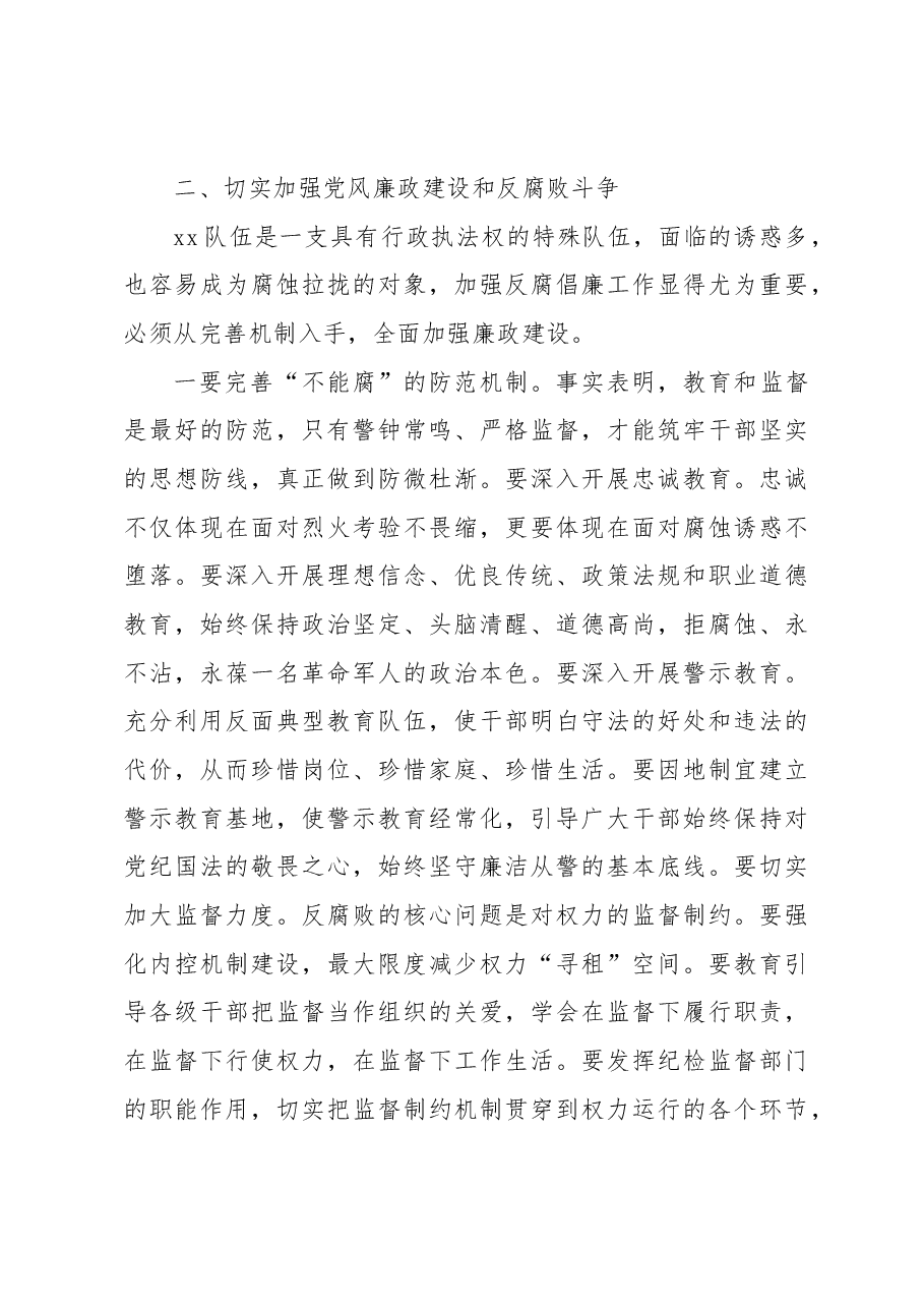 (3篇)反腐倡廉专题讲话材料汇编.docx,第4页预览