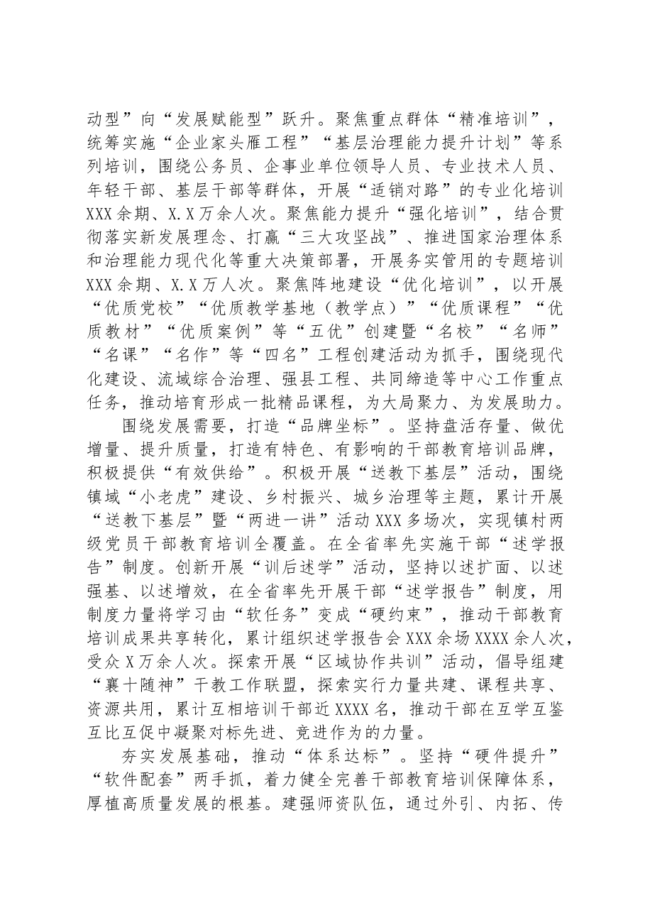 在全省理论学习中心组示范点申报评比会上的汇报发言材料.docx,第2页预览