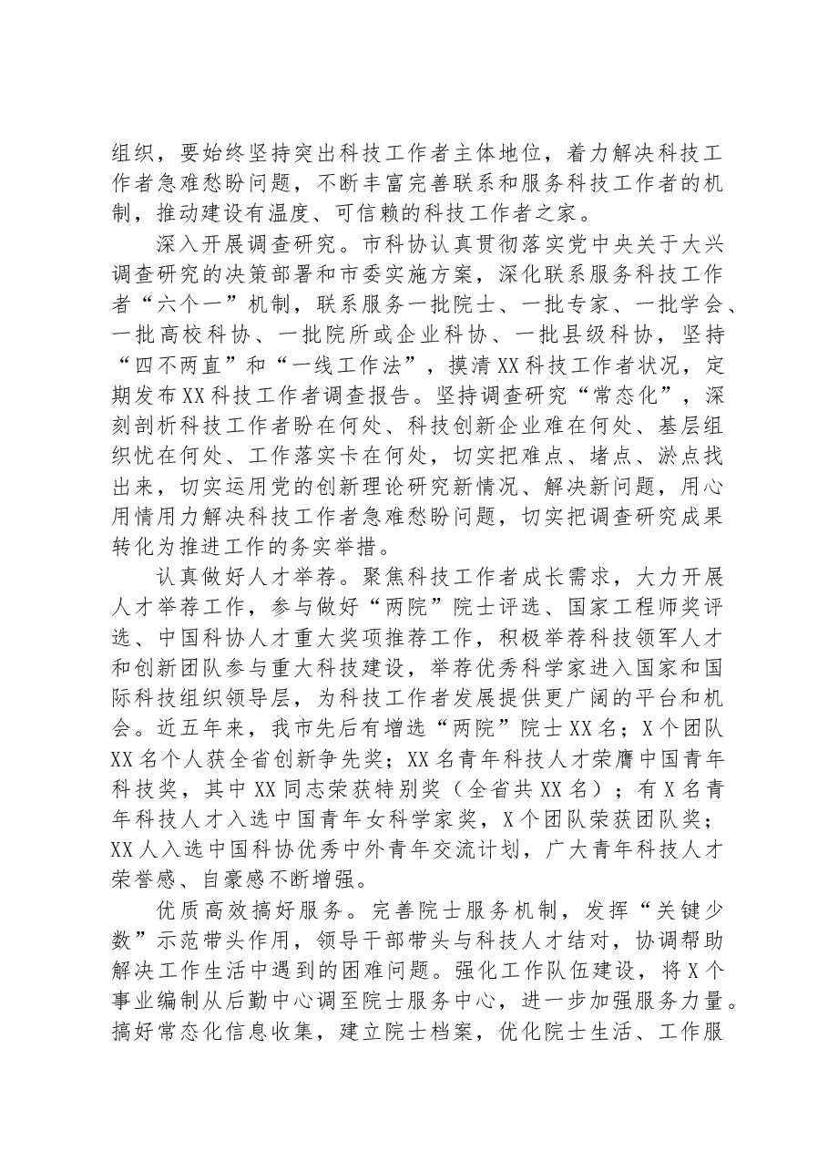 市科协主题教育总结评估汇报.docx,第3页预览