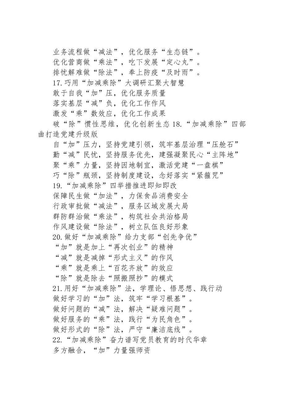 关于“加减乘除”的写作提纲30例.docx,第4页预览