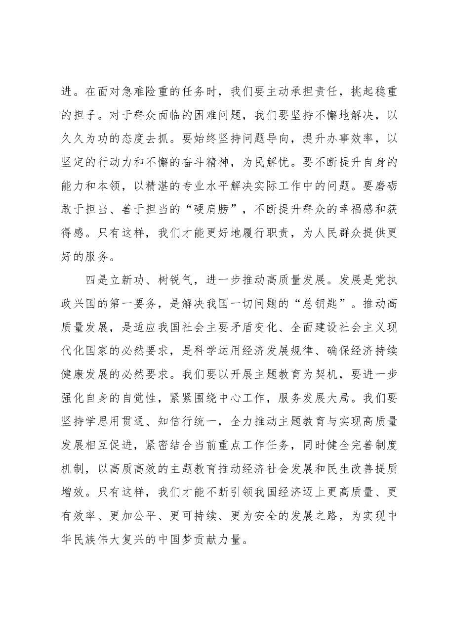 2023年主题教育学习交流座谈会发言提纲 (2).docx,第3页预览