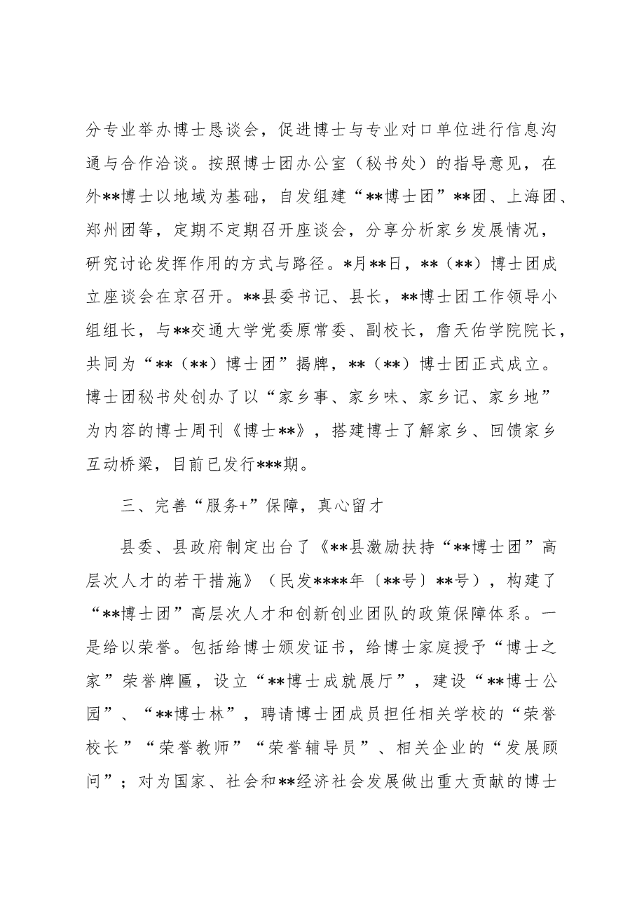在全市招才引智工作推进会上的汇报发言.docx,第3页预览