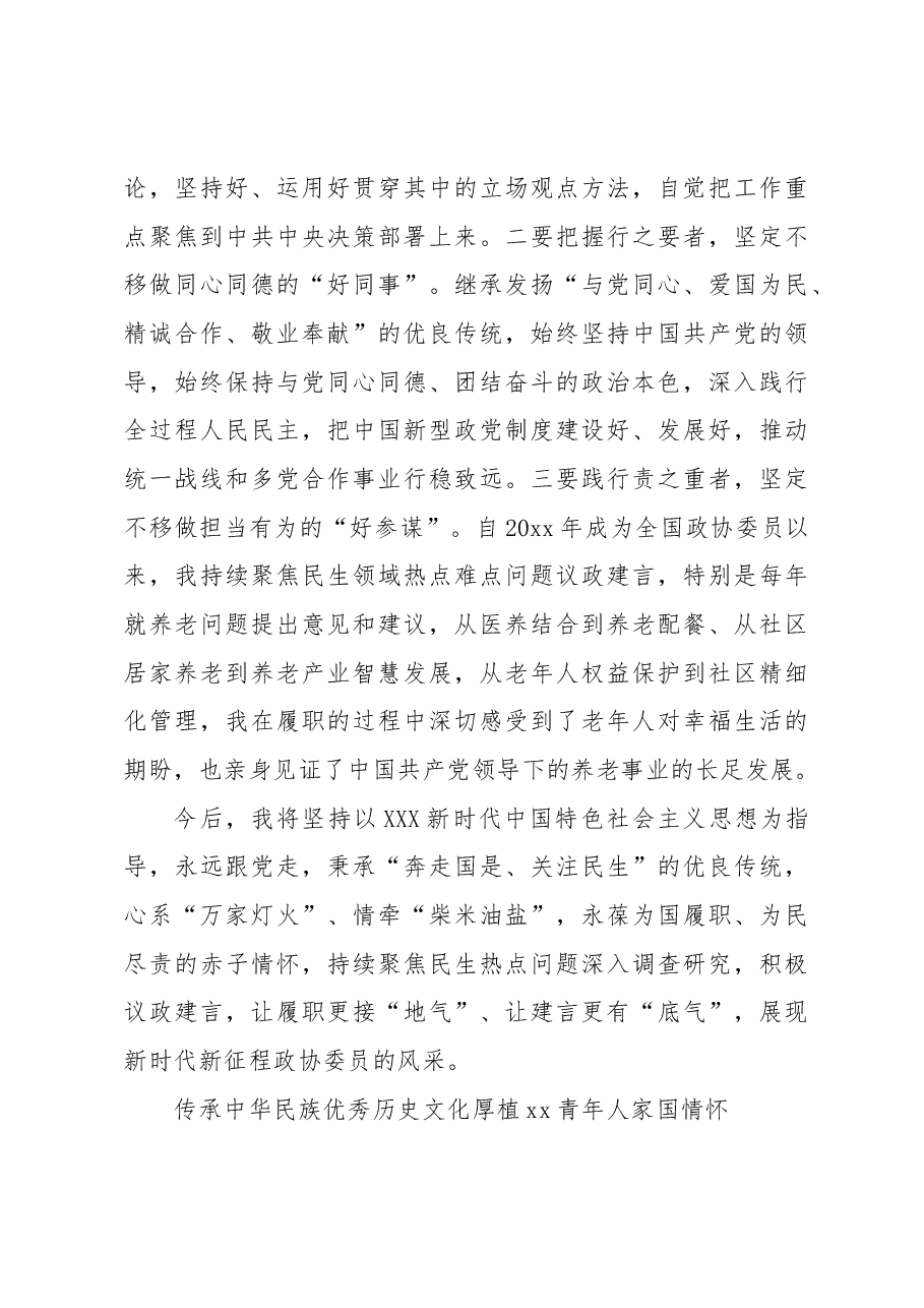 (5篇)委员代表在政协第一期委员专题学习研讨班上的交流发言材料汇编(范文).docx,第4页预览
