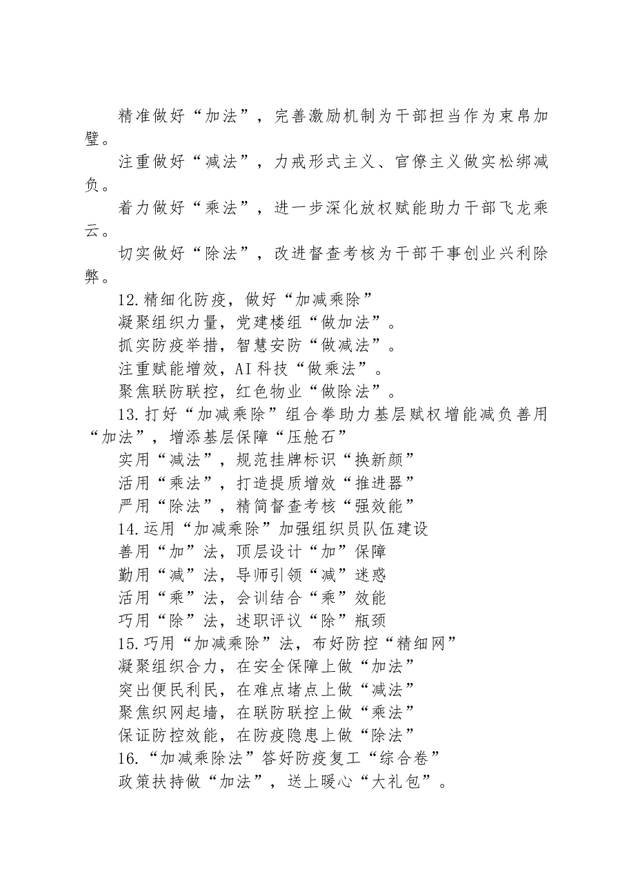关于“加减乘除”的写作提纲30例.docx,第3页预览