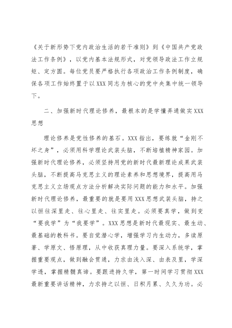在2023年主题教育专题党课上的讲话.docx，第3页预览