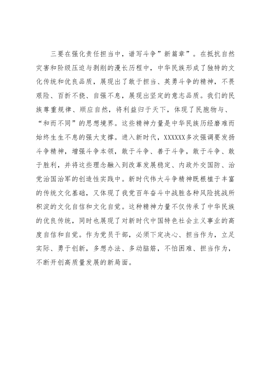 2023年度主题教育座谈会发言提纲6.docx,第3页预览