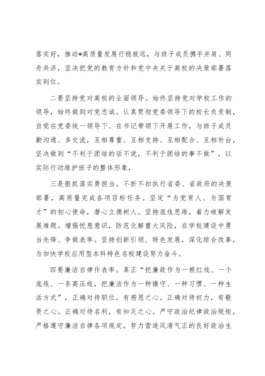 高校新校长新任职、调任表态发言.docx,第3页预览