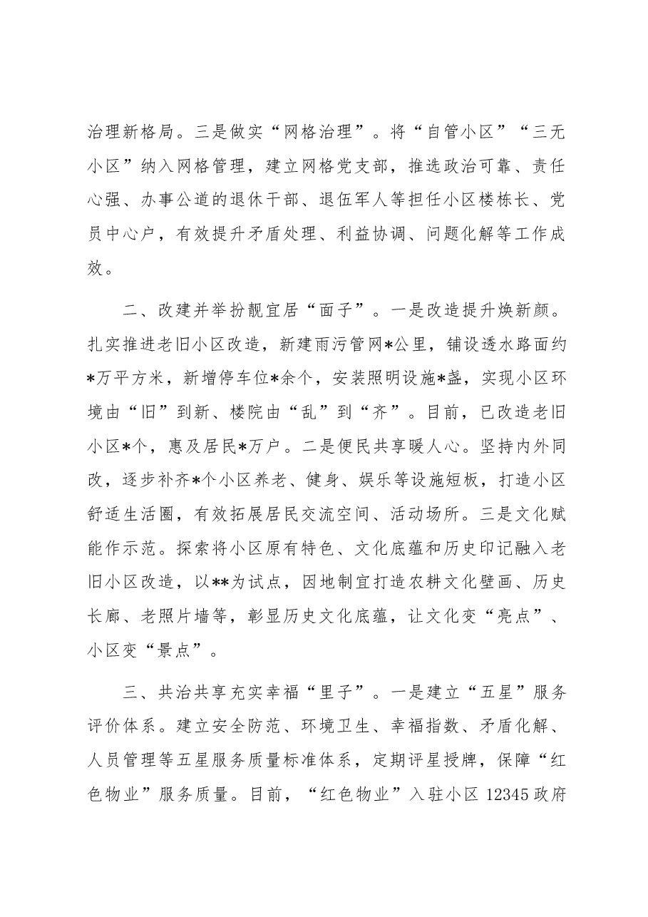 在2023年全市“自管小区”“三无小区”治理工作推进会议上的发言.docx,第2页预览