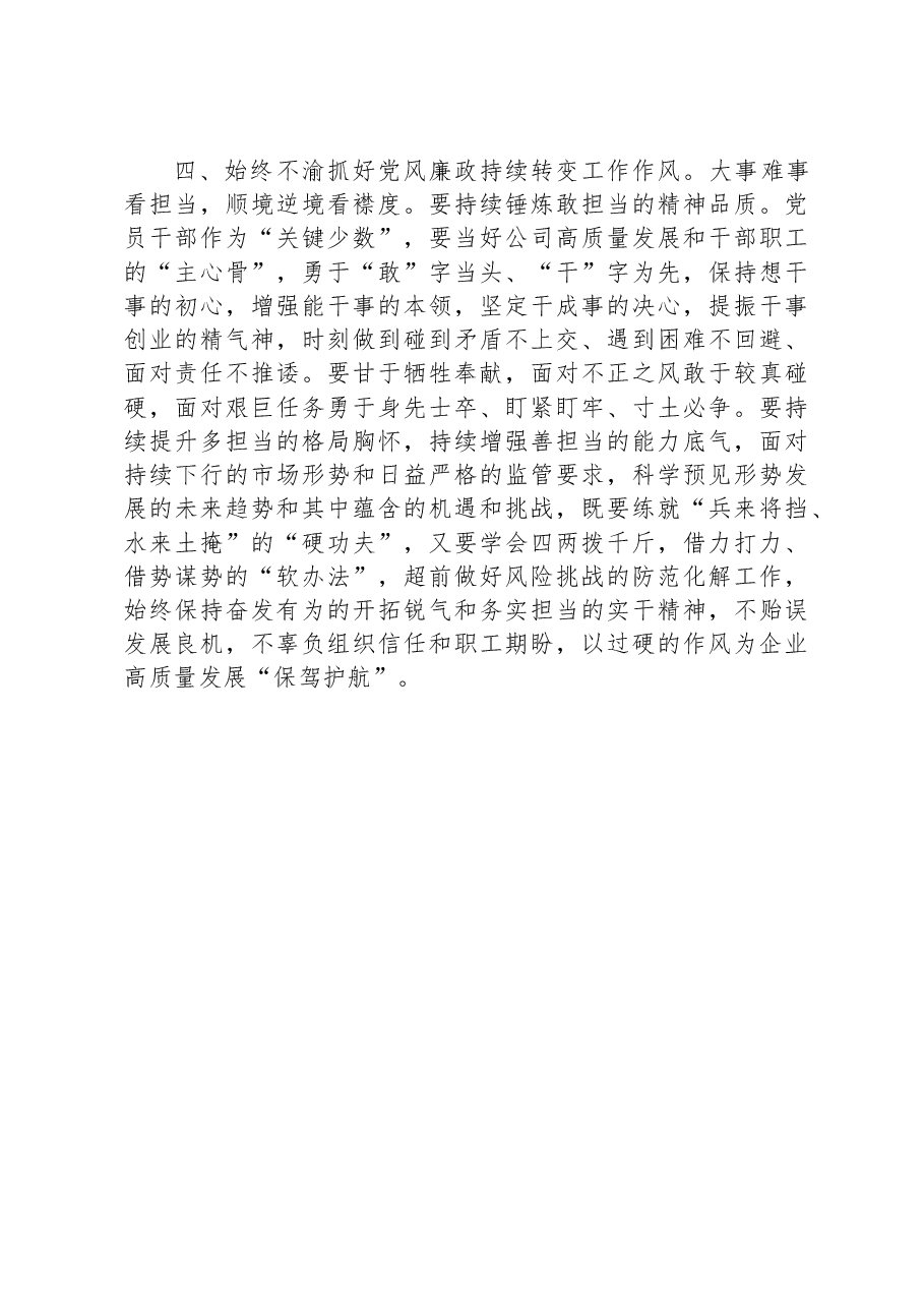 在主题教育专题民主生活会上的点评讲话.docx,第4页预览