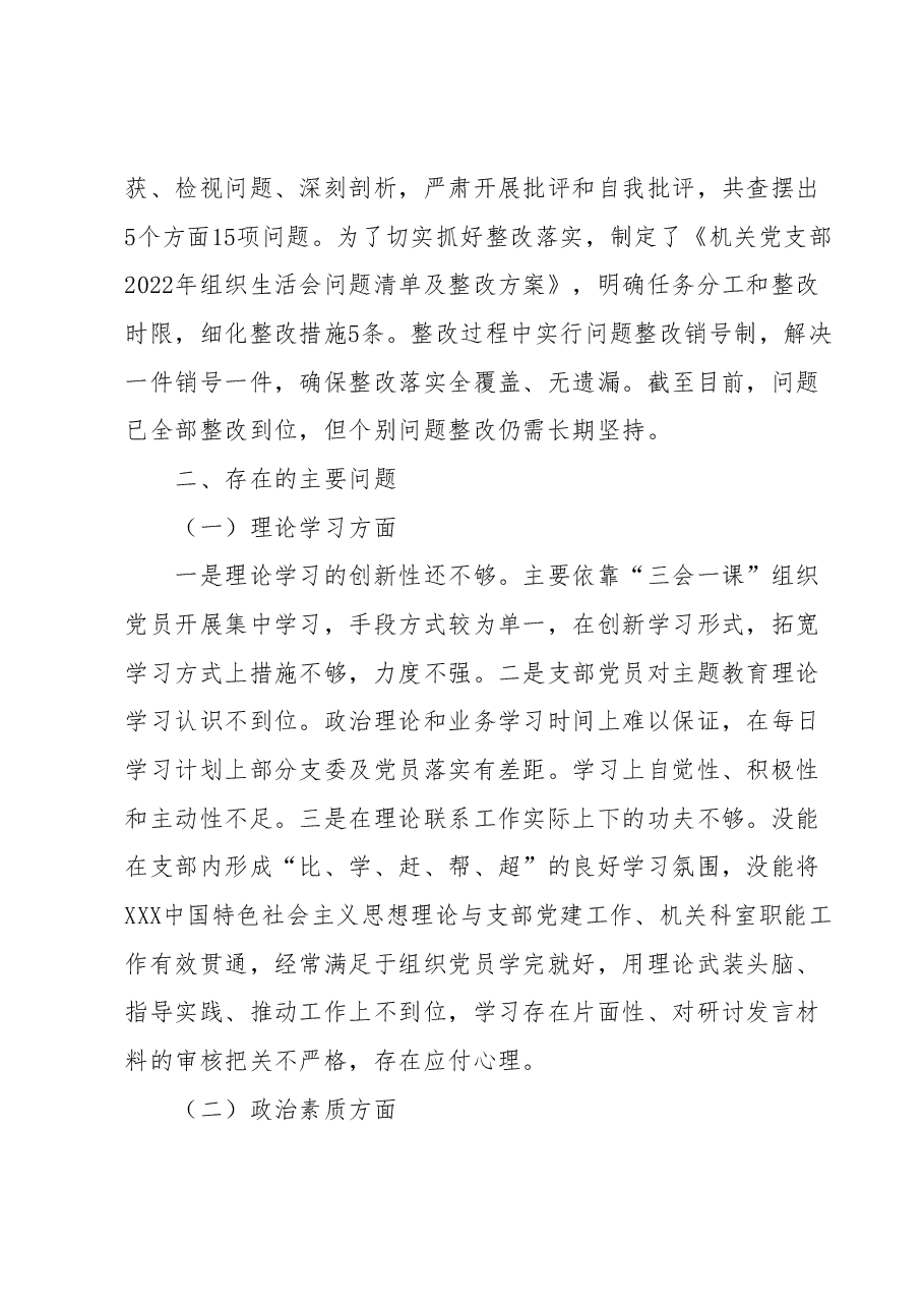 学习贯彻2023年主题教育及“五学五查五改” 专题组织生活会班子对照检查材料.docx,第2页预览
