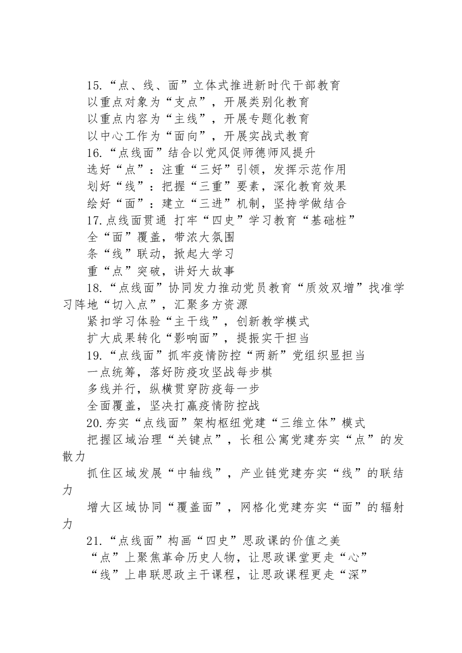 关于“点线面”的写作提纲30例.docx,第3页预览