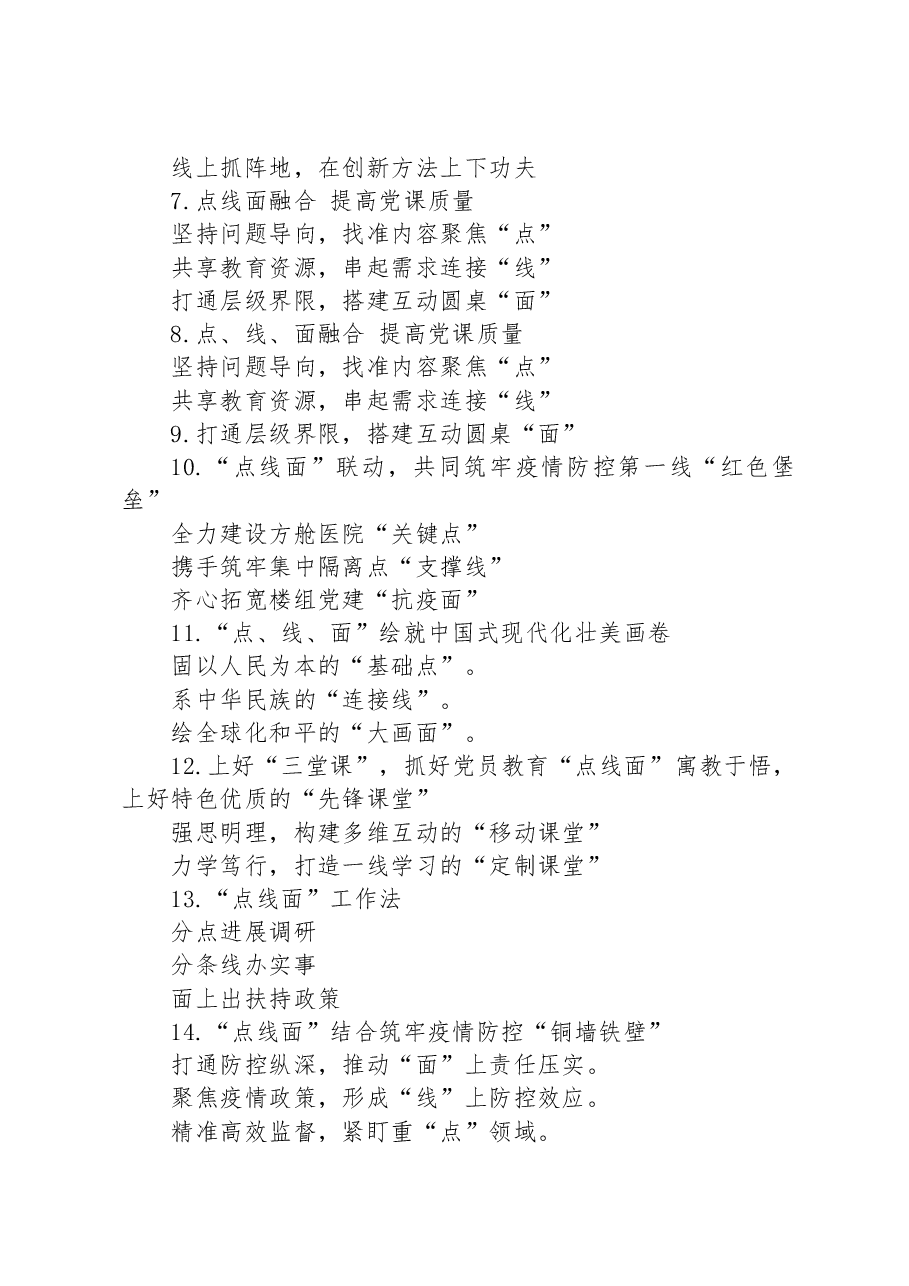 关于“点线面”的写作提纲30例.docx,第2页预览