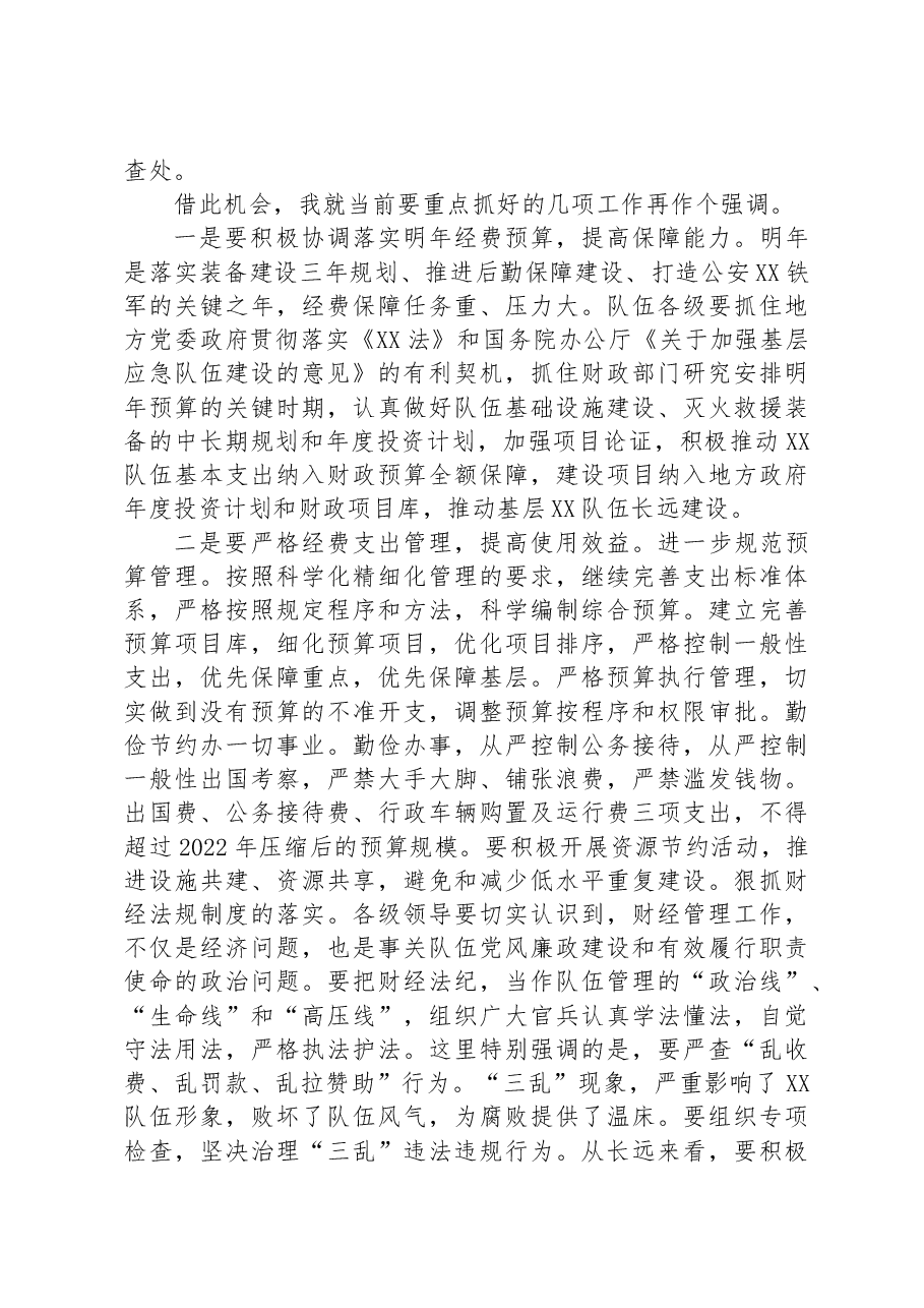 资产管理工作会议上的讲话.docx,第4页预览