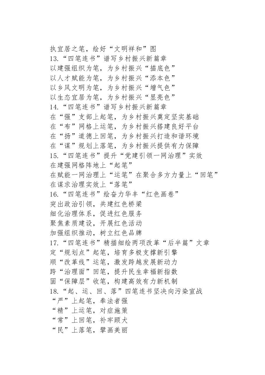 关于“笔”字的写作提纲30例.docx,第3页预览