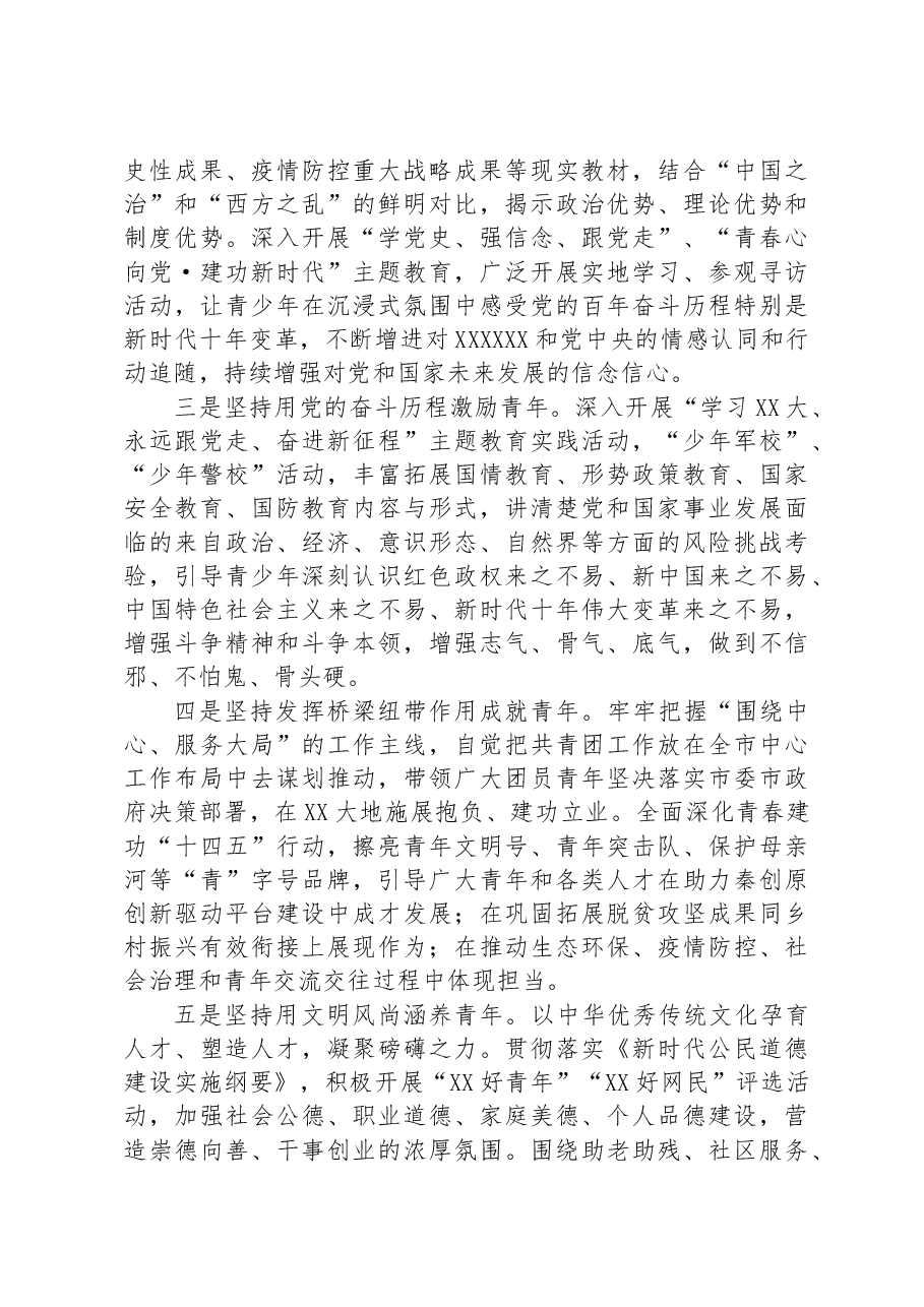 在团市委理论学习中心组专题研讨交流会上的发言材料.docx,第2页预览
