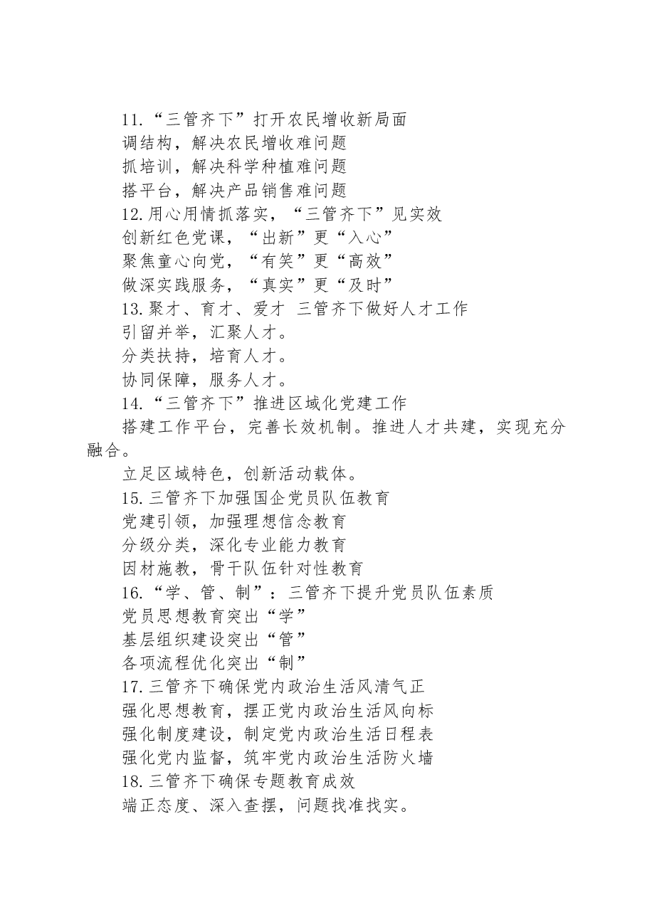 关于“三管齐下”的写作提纲30例.docx,第3页预览