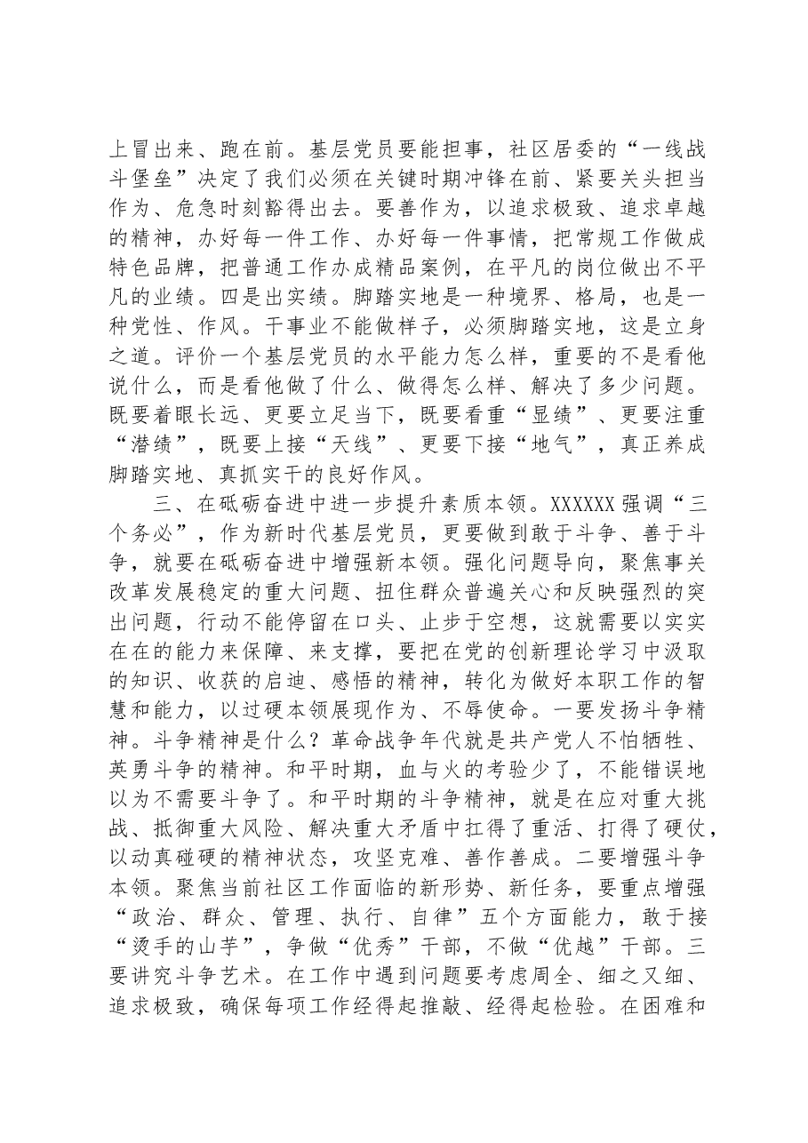 党课讲稿:做一名政治过硬能力全面的基层党员.docx,第3页预览