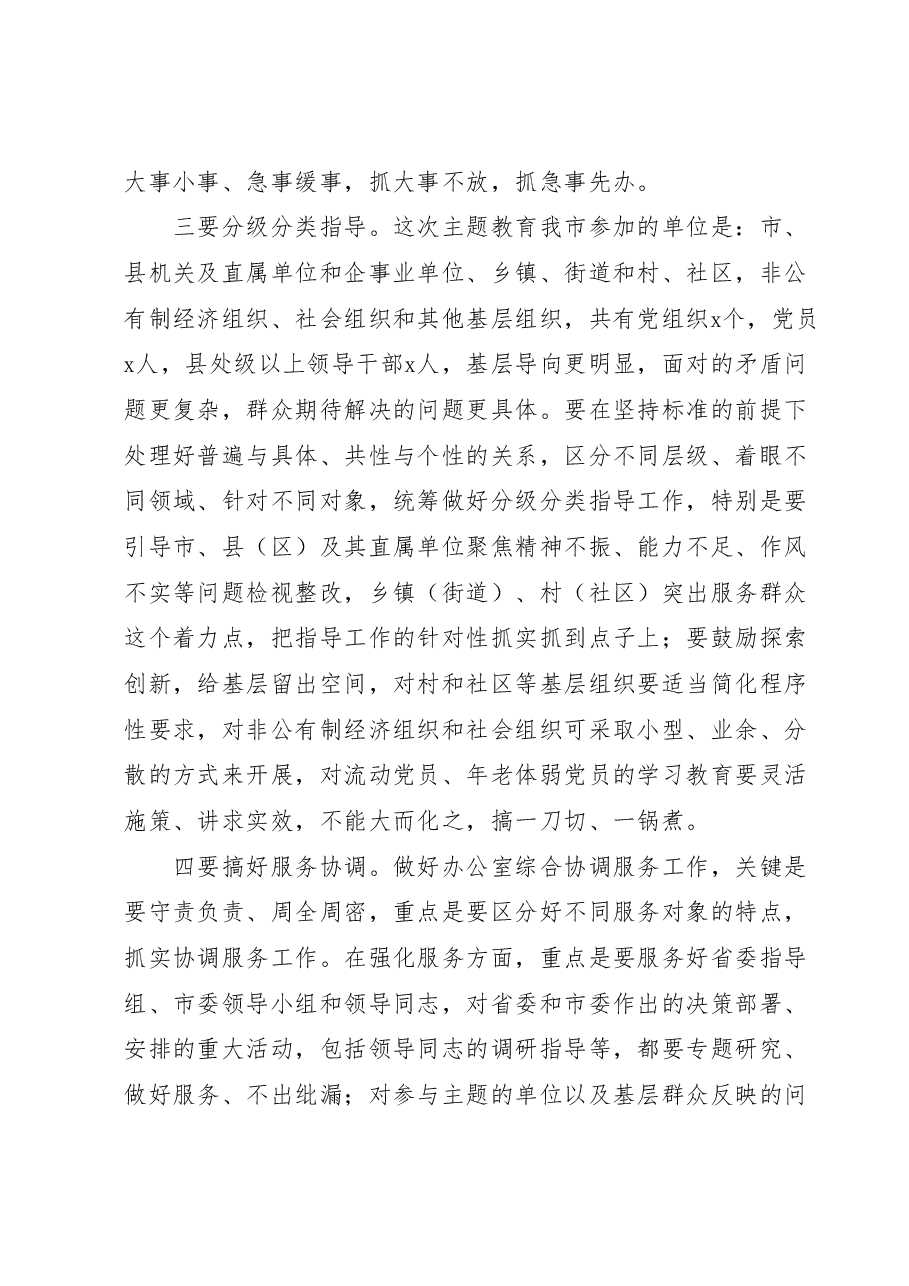 在全市第二批主题教育培训会上的讲话.doc.docx,第3页预览