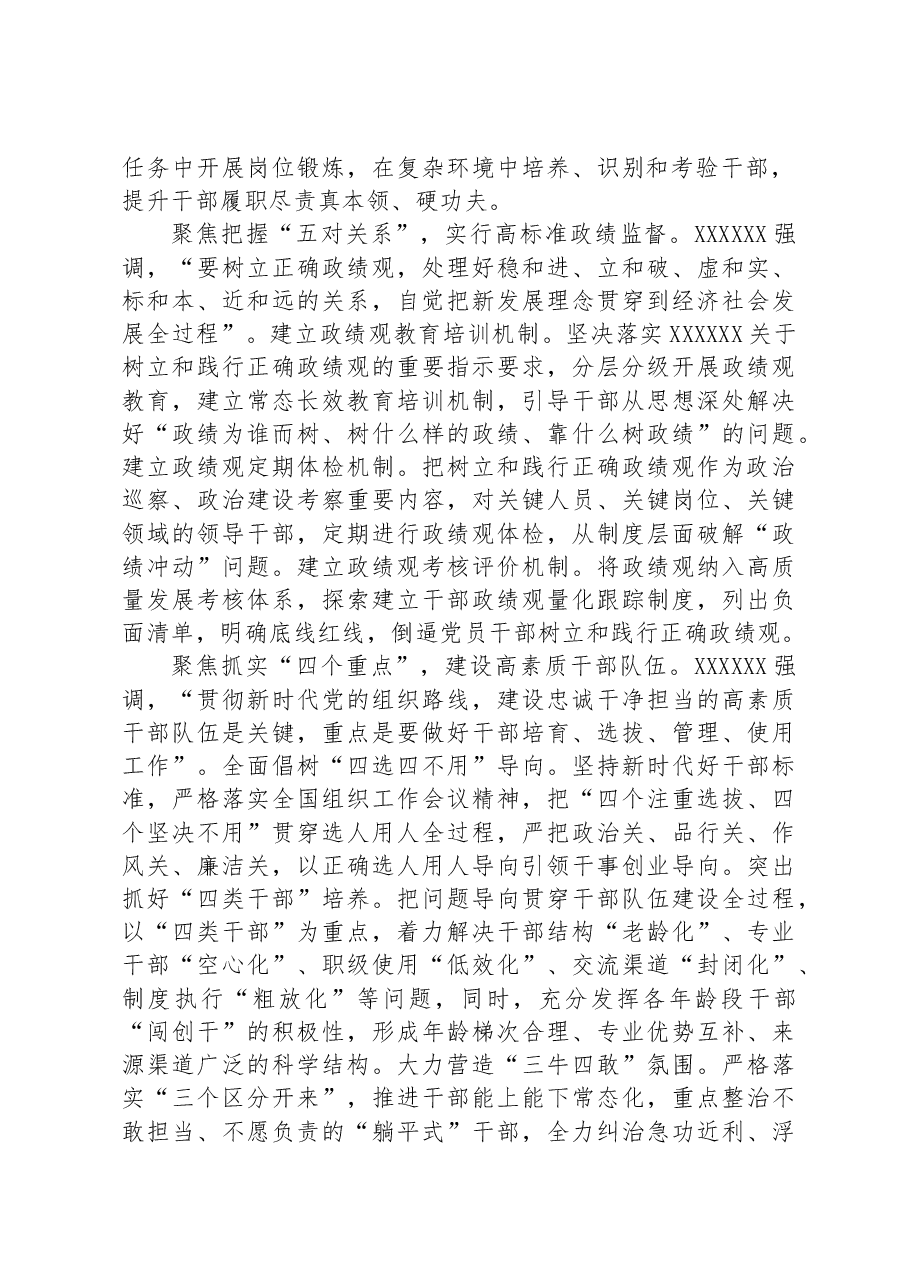 在市委理论学习中心组党的建设和组织工作专题研讨交流会上的发言.docx,第2页预览