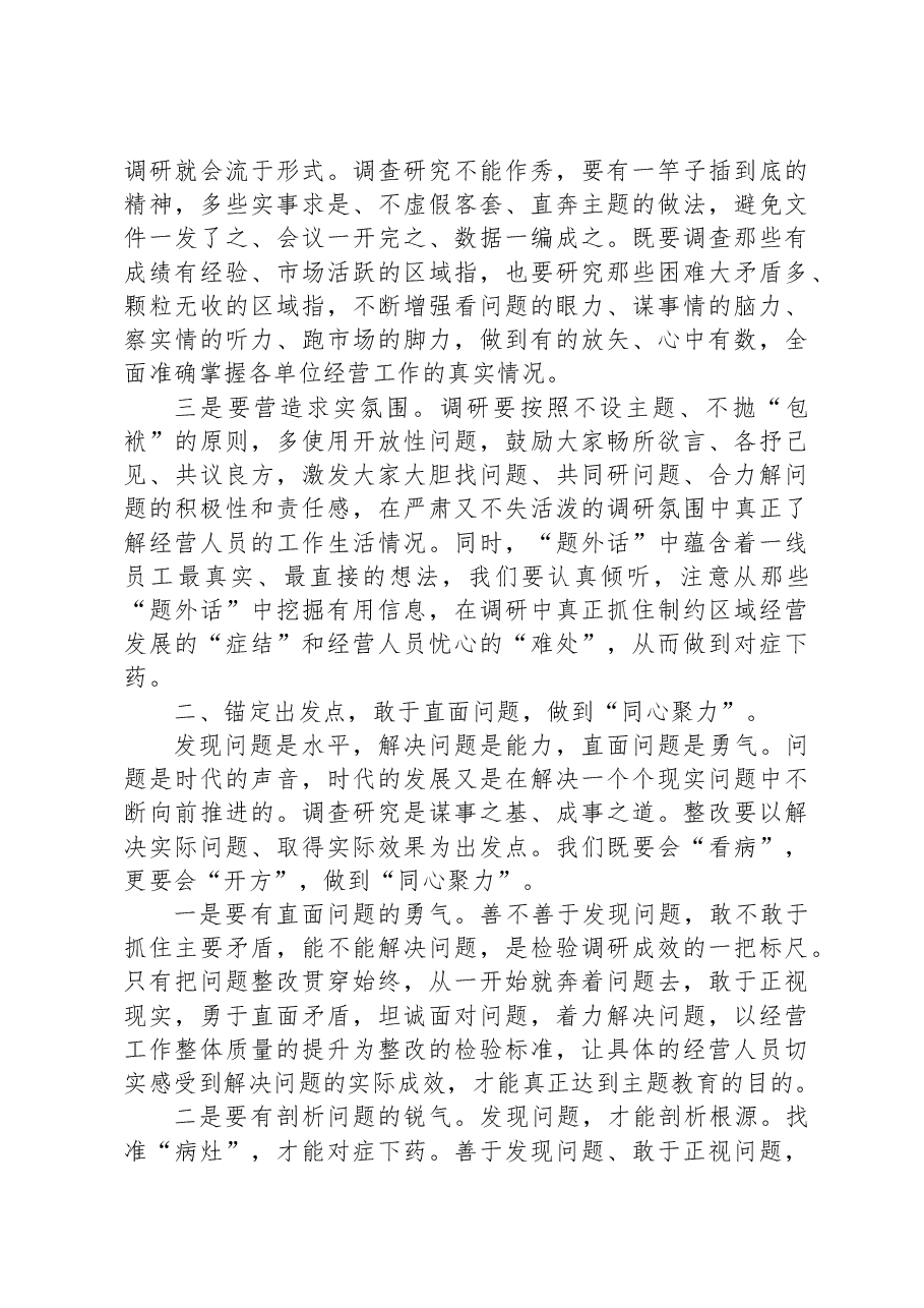 党课:调查研究找问题,知行合一干实绩,以高质量经营助推企业高质量发展.docx,第3页预览