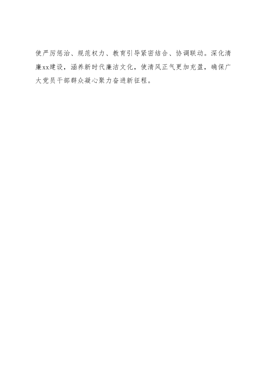2023年主题教育理论学习专题研讨会发言提纲1.docx，第4页预览