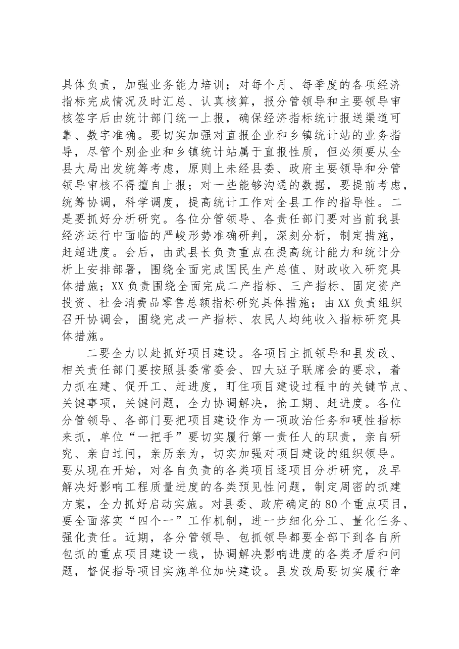 在全县上半年经济形势分析会上的讲话.docx,第4页预览