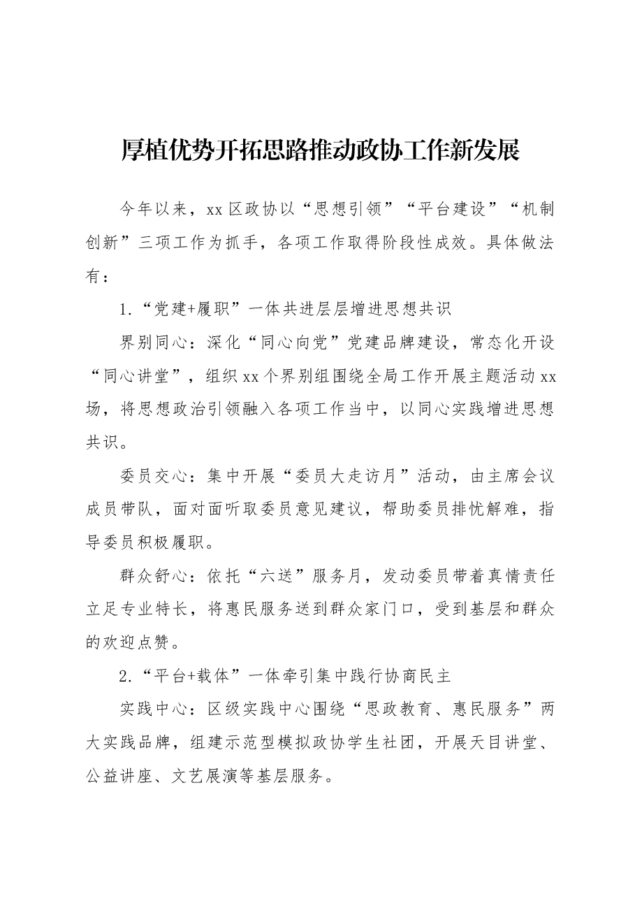 (17篇)在2023年全市政协主席暑期读书会上的发言材料汇编.docx,第3页预览