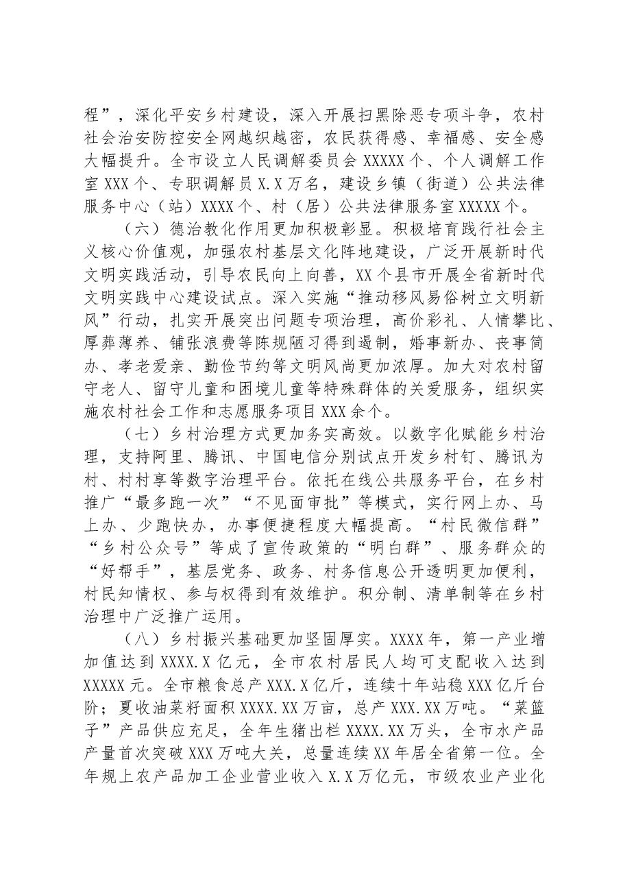 关于党建引领乡村振兴情况调研报告.docx,第3页预览