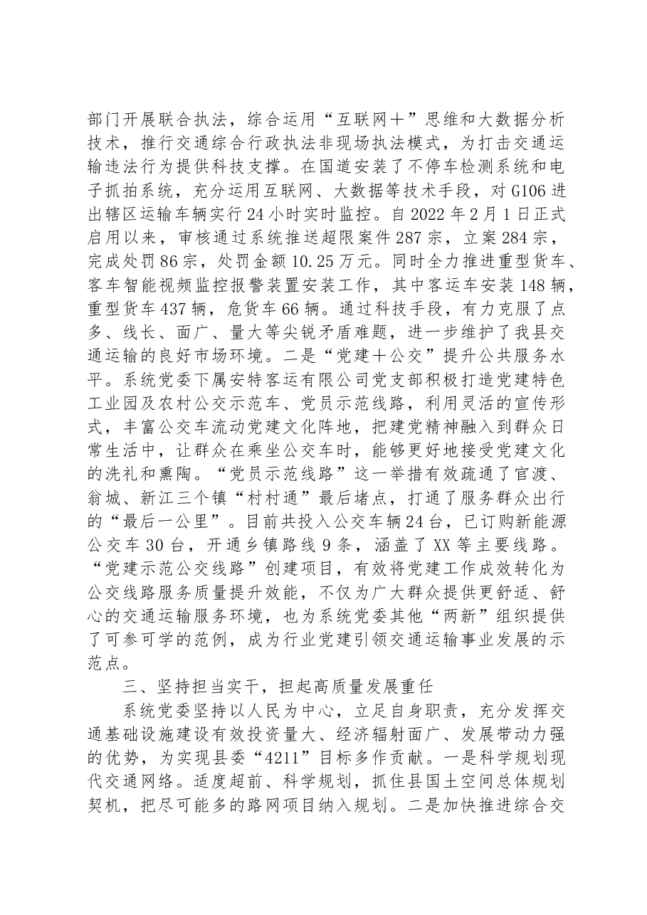 交通运输局在全县机关党建工作推进会上的发言.docx,第2页预览