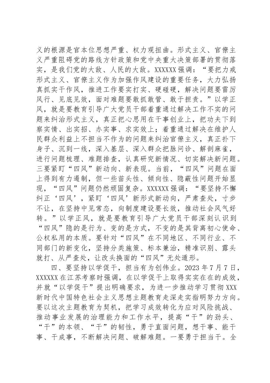 党课讲稿:坚持四个“以学” 铸忠诚强本领树新风创伟业.docx,第4页预览