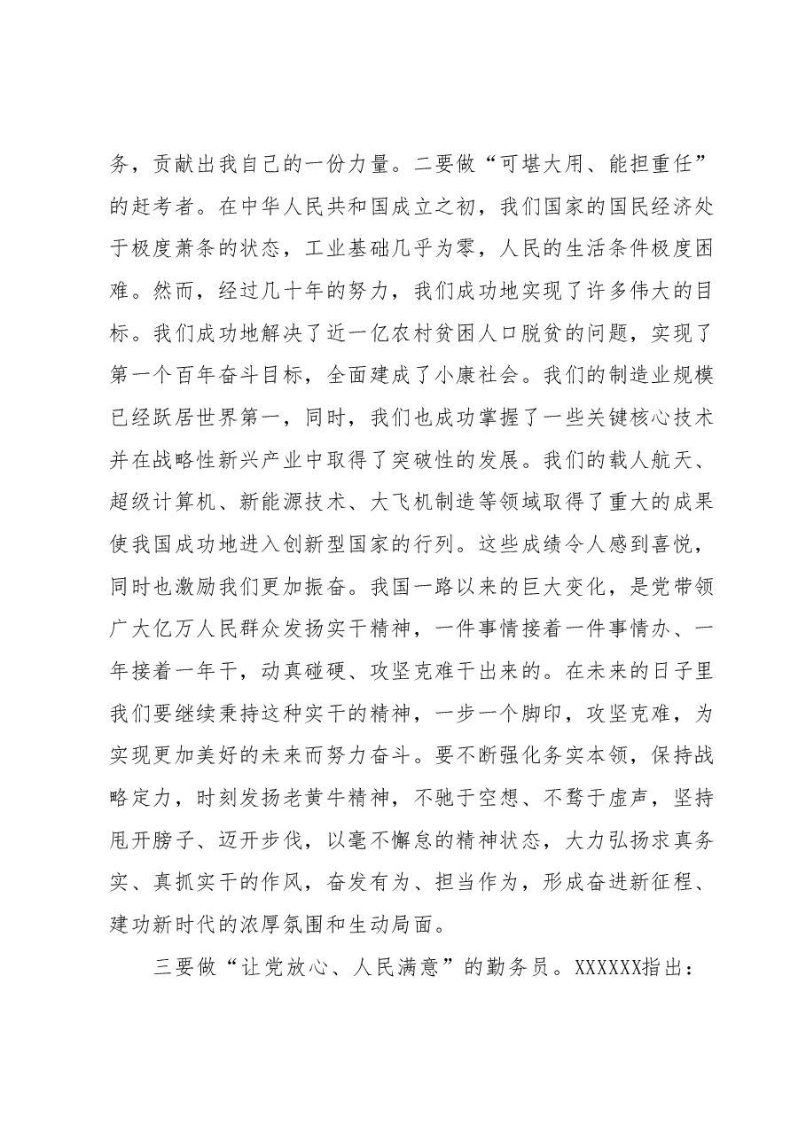 2023年主题教育学习交流座谈会发言提纲.docx,第2页预览