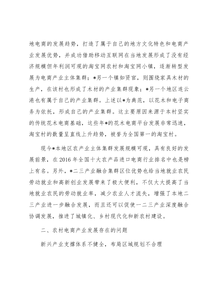 农村电商发展存在的问题及对策研究.docx,第2页预览