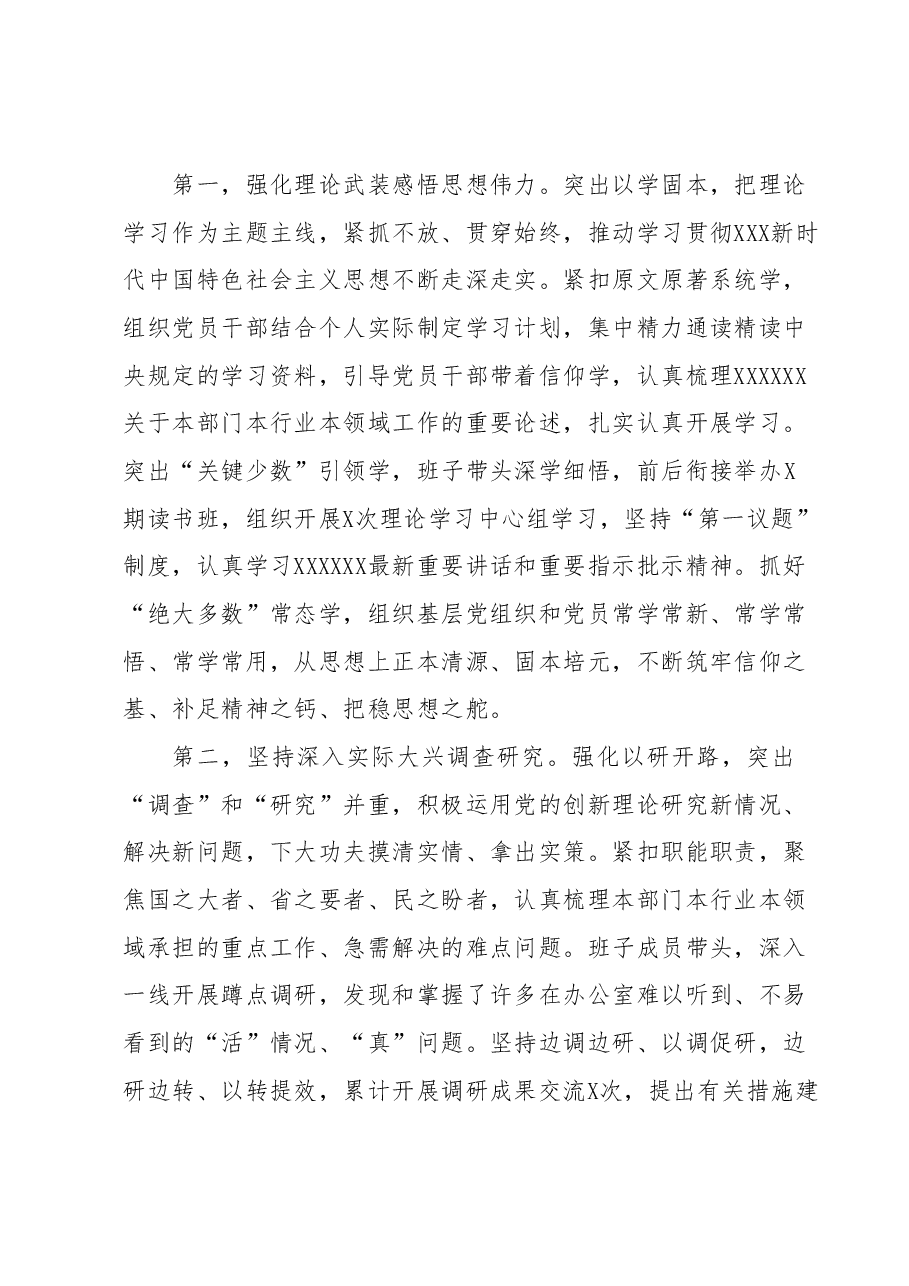 X系统在学习贯彻2023年主题教育第一批总结暨第二批动员部署会议上的讲话提纲.docx,第2页预览