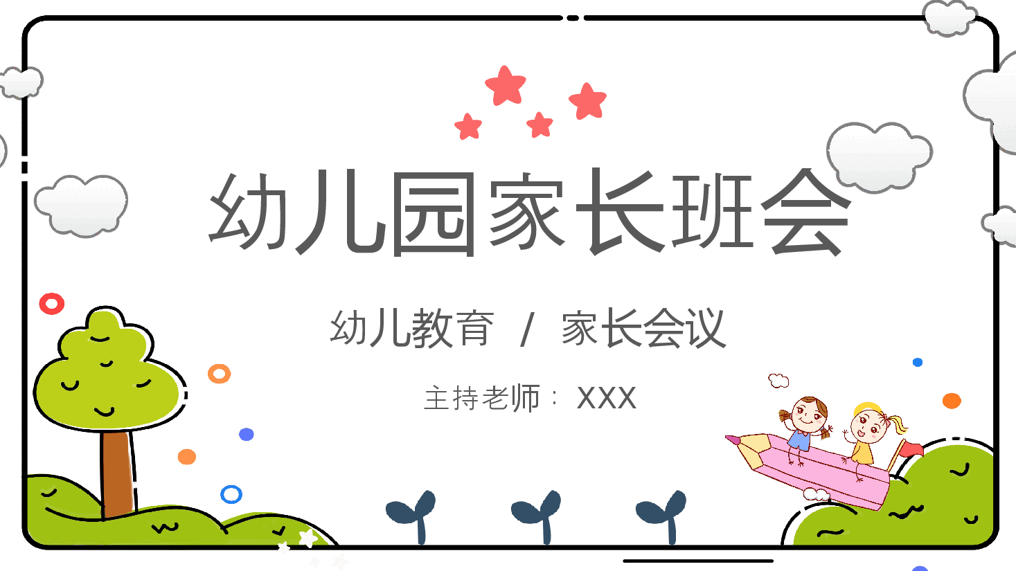 可爱校园风幼儿园家长班会.pptx,第1页预览