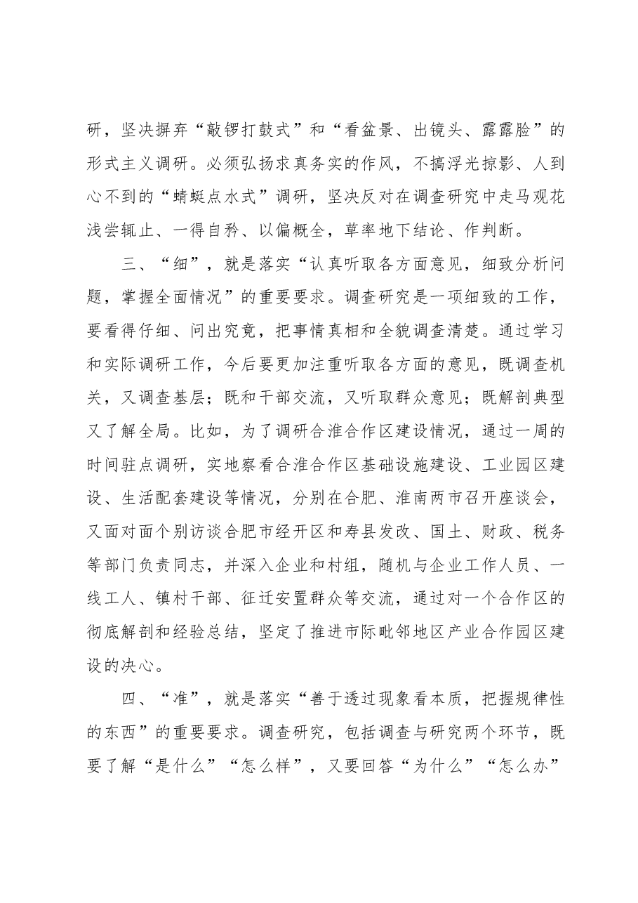 市委政研室在全市青年干部主题教育推进会上的汇报发言.docx,第3页预览