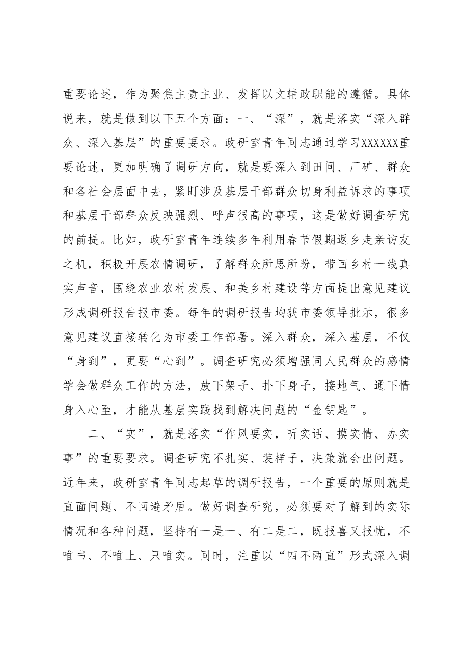 市委政研室在全市青年干部主题教育推进会上的汇报发言.docx,第2页预览