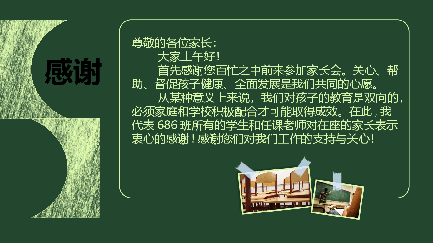 简约风初中班主任教师家长会PPT模板.pptx,第2页预览