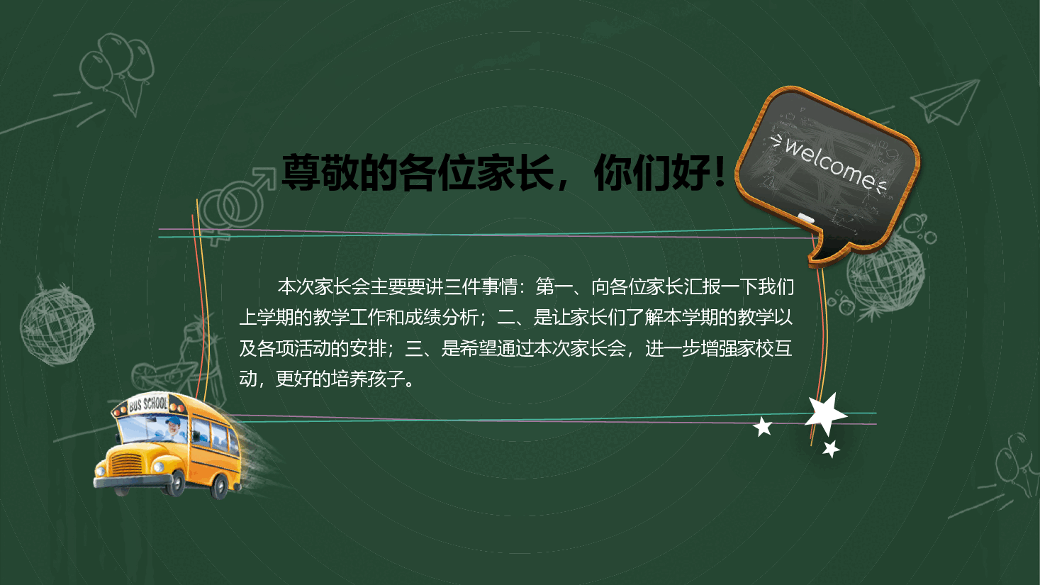 简约风幼儿园开学季家长会学生成长家长沟通模板.pptx,第2页预览
