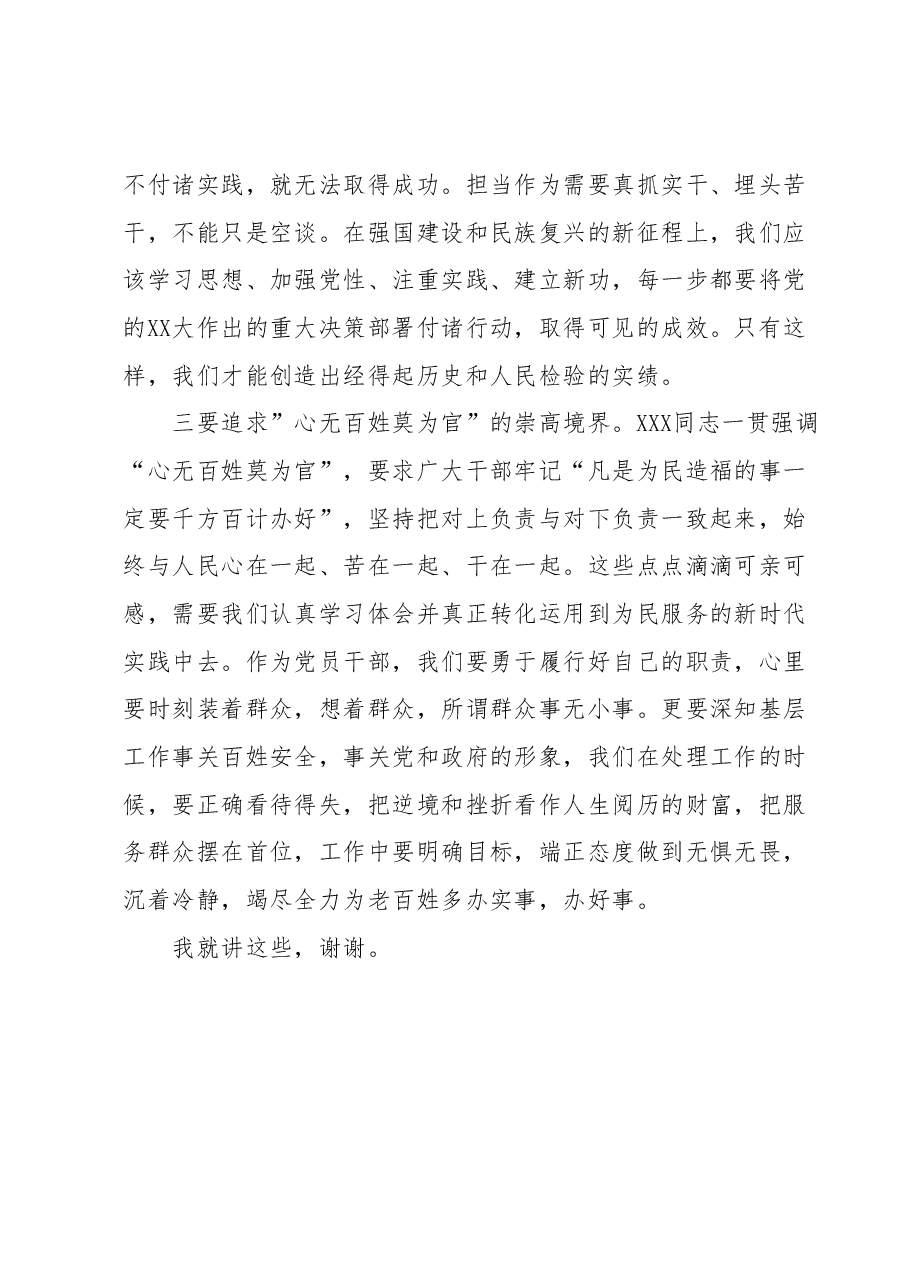 2023年度主题教育座谈会发言提纲2.docx,第3页预览