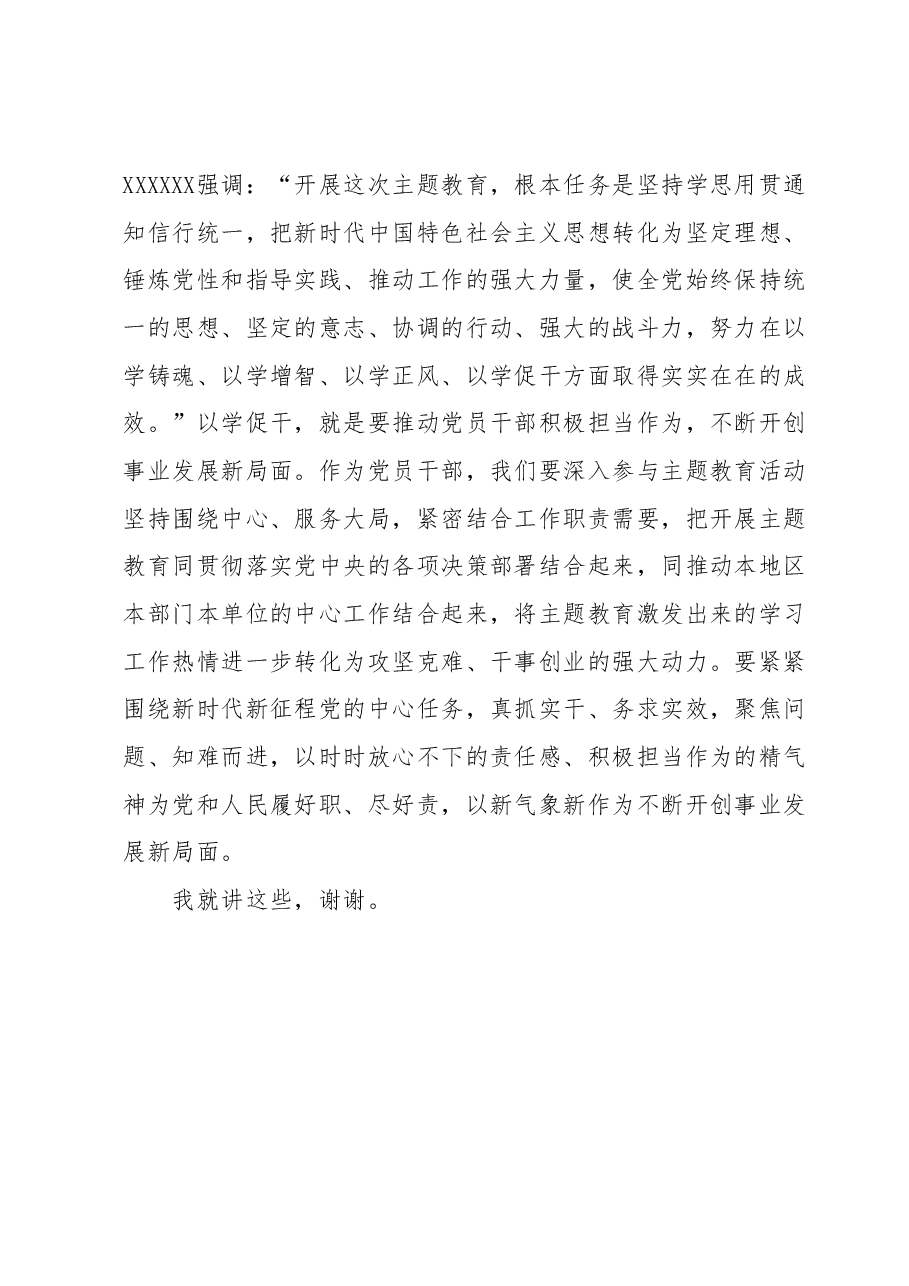 2023年度主题教育座谈会发言提纲 (3).docx,第3页预览